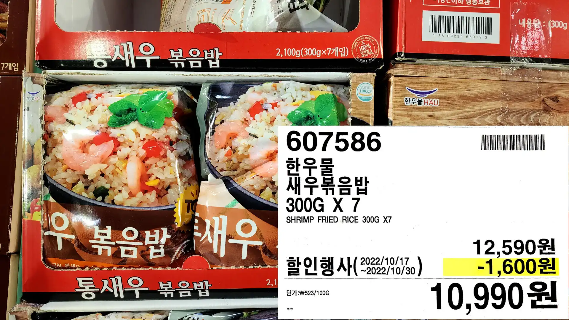 한우물
새우볶음밥
300G X 7
SHRIMP FRIED RICE 300G X7
10,990원