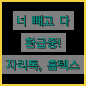 월세환급_신청