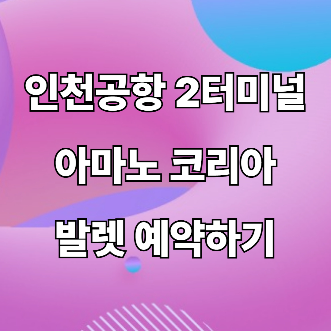 아마노코리아