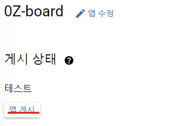 앱 게시 버튼의 위치