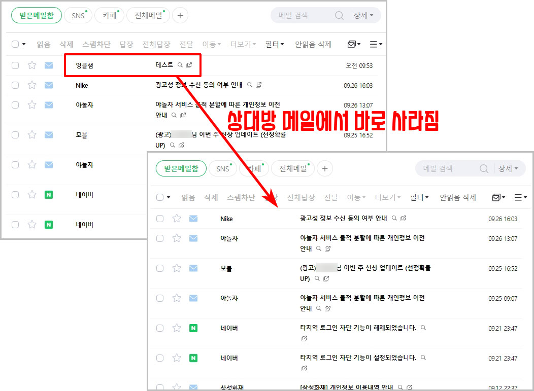 네이버메일 발송 취소 체크