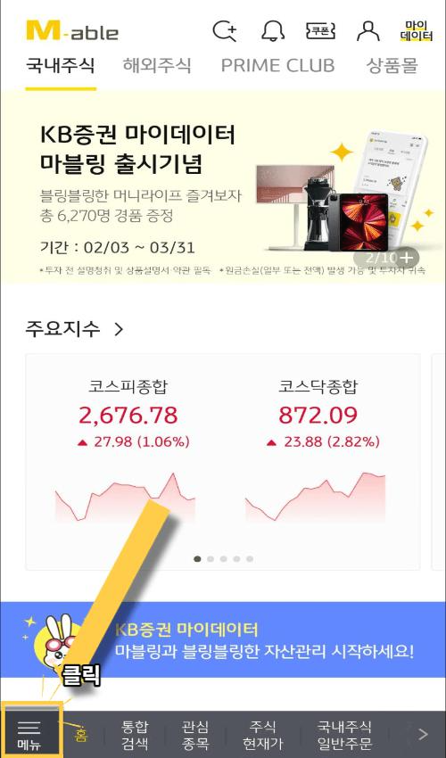 KB증권-모바일-출금-1단계