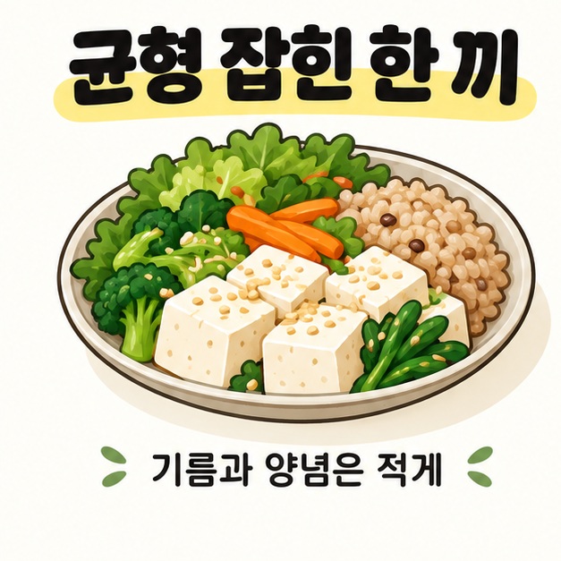 다이어트 식사 구성을 표현한 두부와 채소 접시 그림