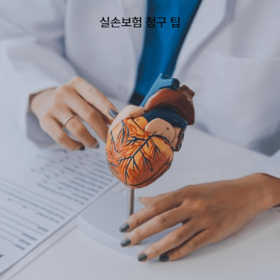 2025 협심증 스텐트 시술 비용 총정리|보험 적용 기준·본인부담금·실손 청구 팁
