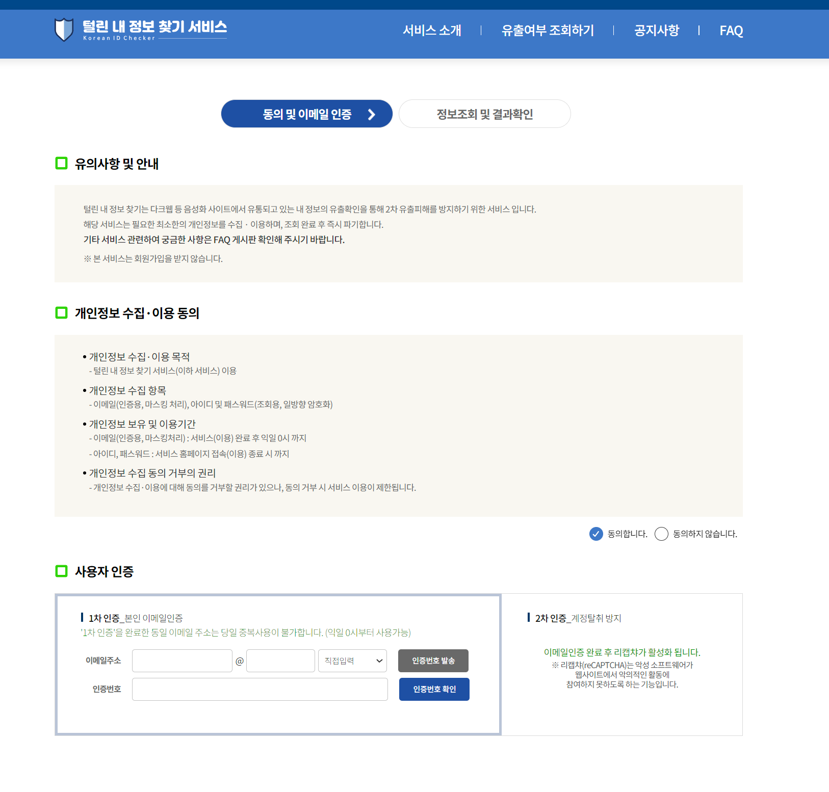 털린 내정보 찾기