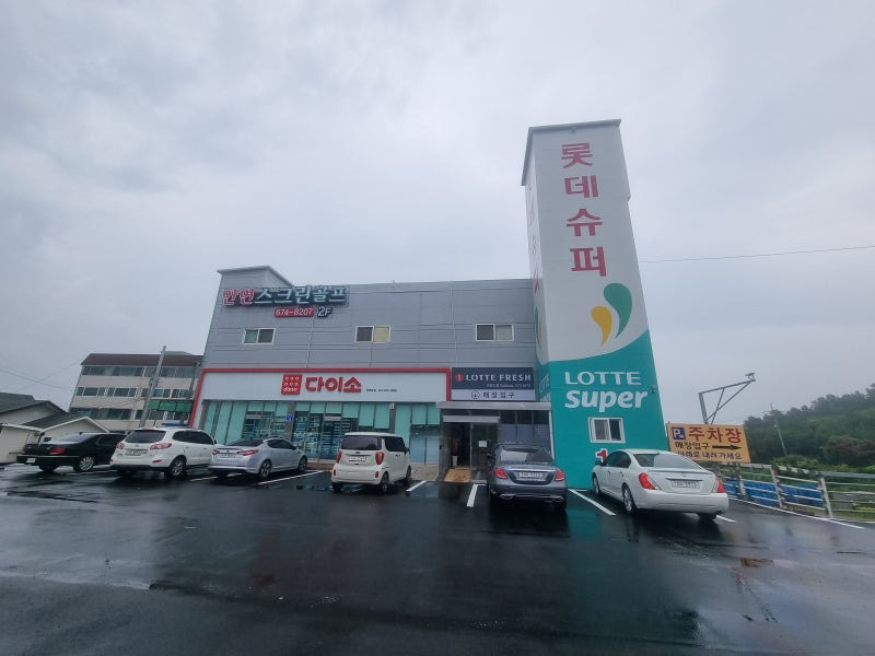 안면도 다이소와 롯데슈퍼