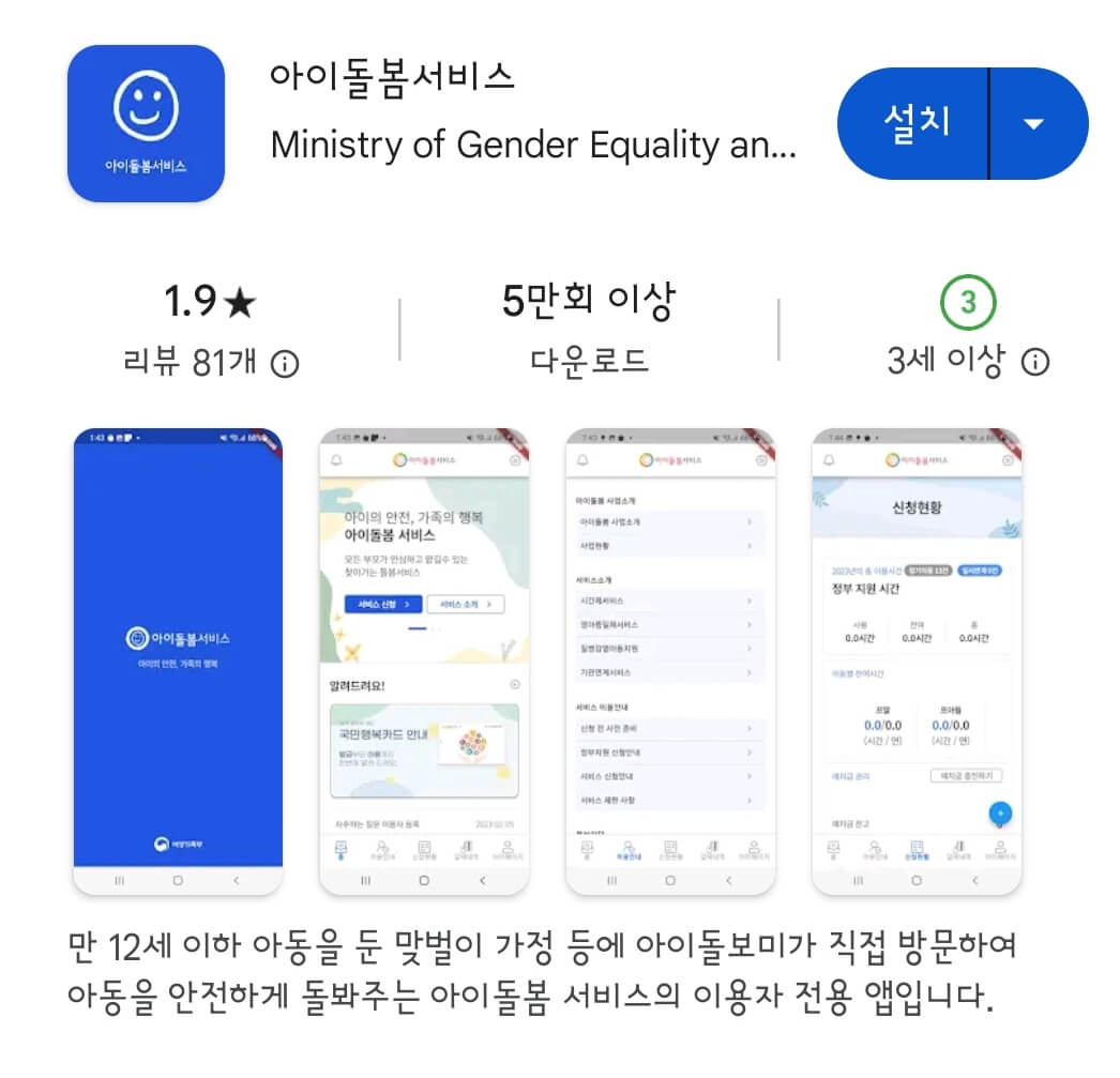 아이돌봄서비스