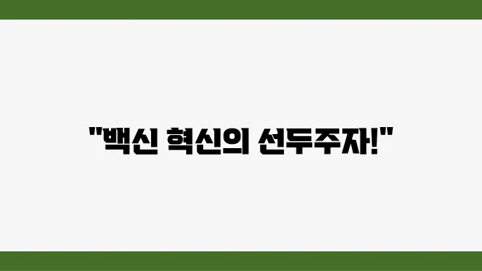 SK바이오사이언스, 백신 개발 현황