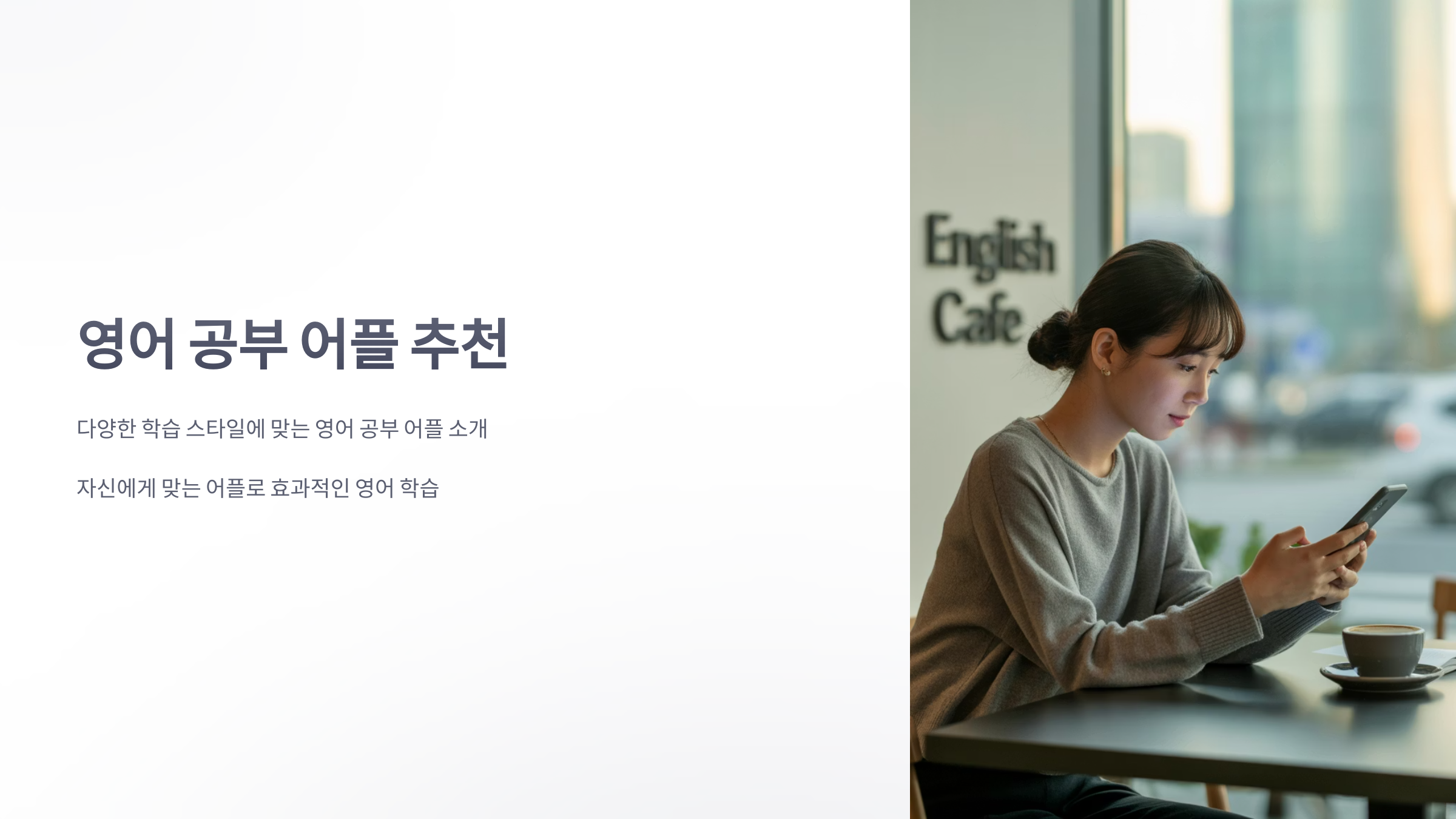 참조-영어-공부-어플-1