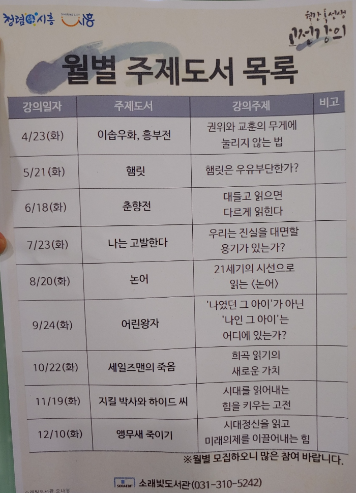 월간-독선생-고전강의,-월별-주제도서목록-2024년-4월 23일-화요일~-12월-10일-화요일까지/-월-1회-@소래빛도서관