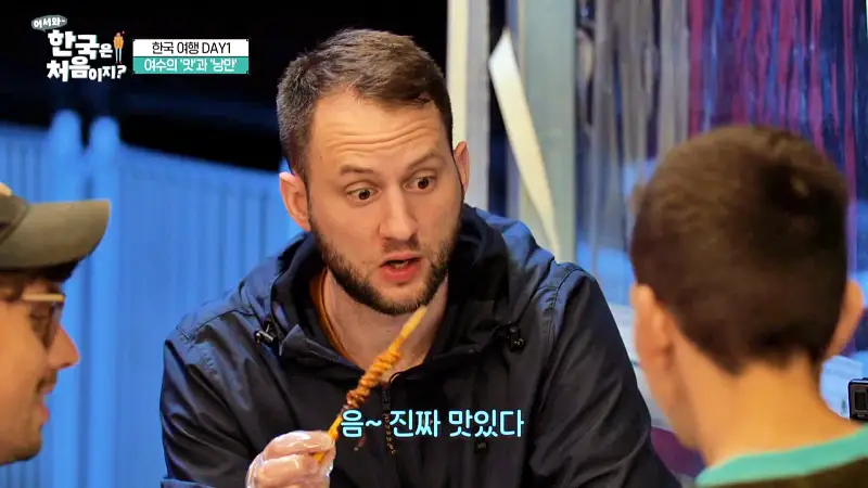 어서와 한국은 처음이지 여수 독일 3인방 낭만포차 오션뷰 뷰맛집 낙지호롱 & 돌문어 해물 삼합 맛집 위치