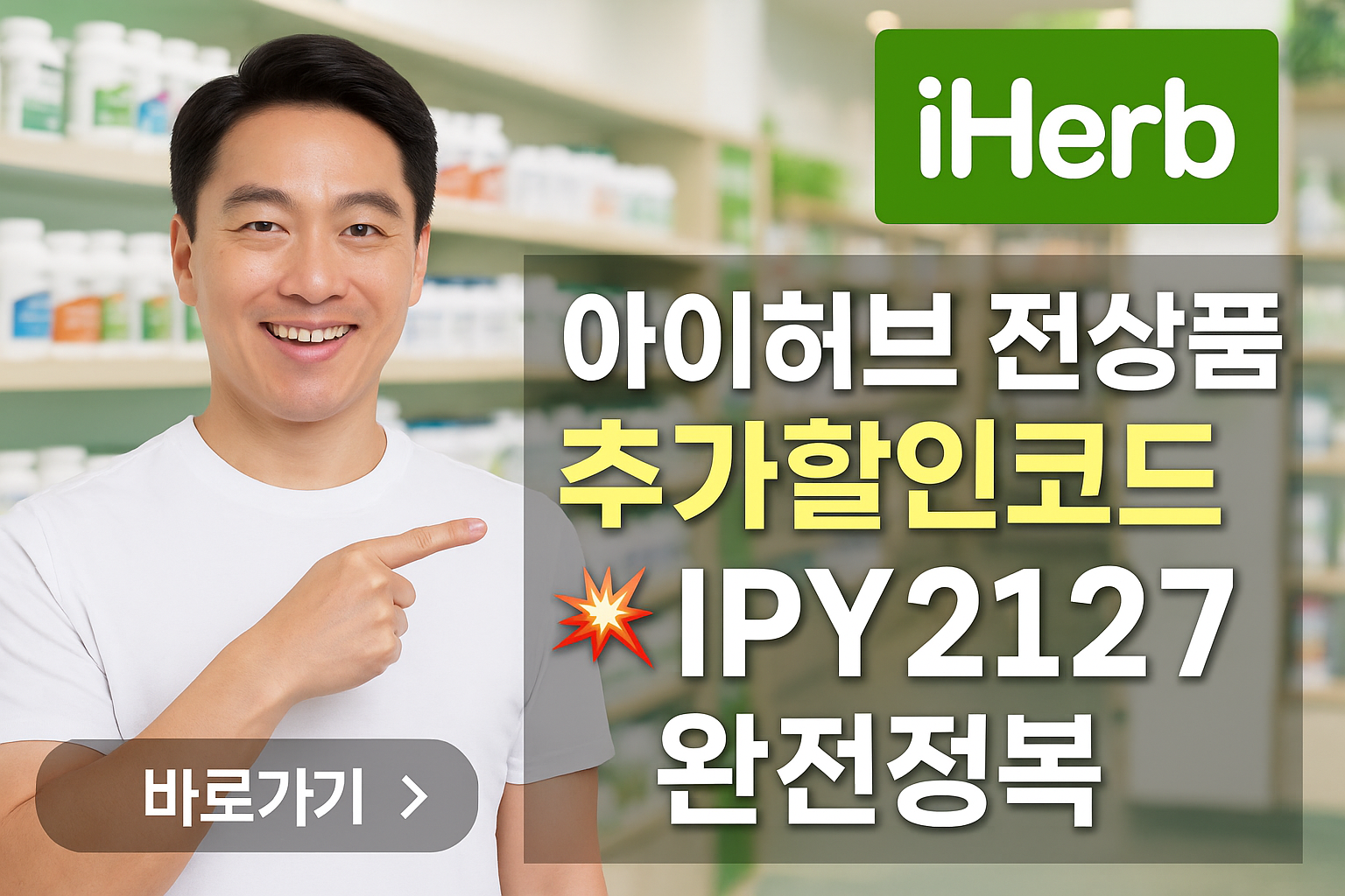 아이허브