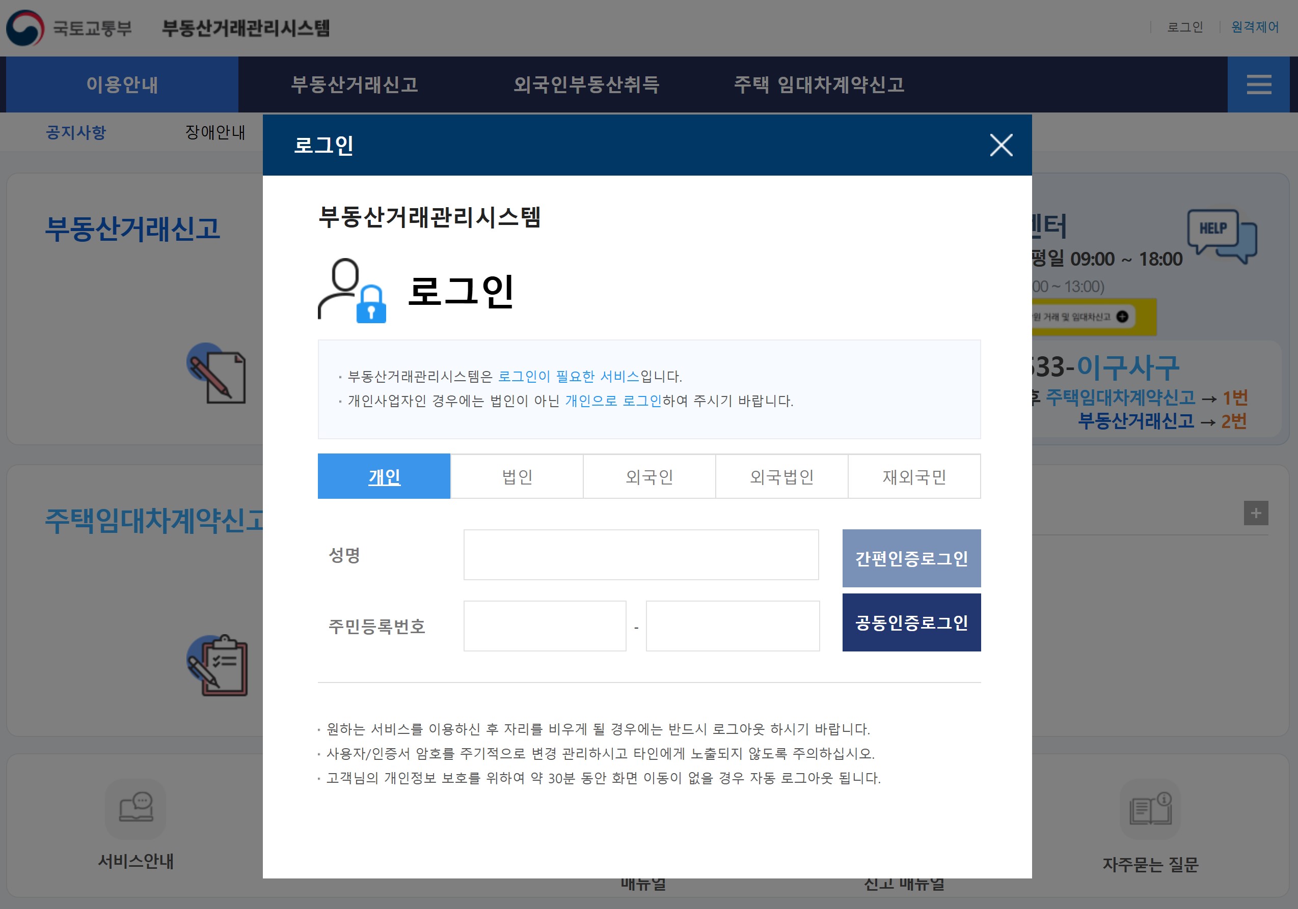 임대차 계약신고 절차