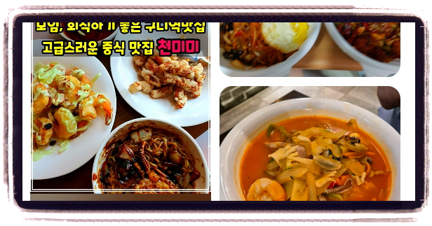 미식전파사 서울 중식요리 전가복 어향동고 후기