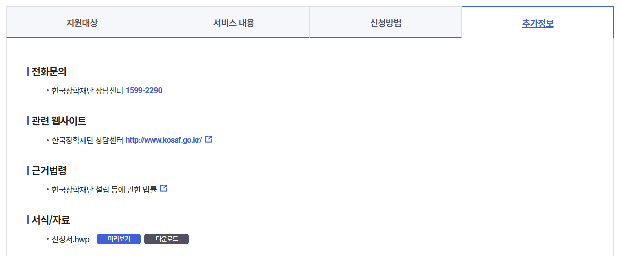 복권기금 꿈사다리 장학사업 신청방법
