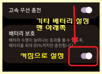 배터리 보호 설정