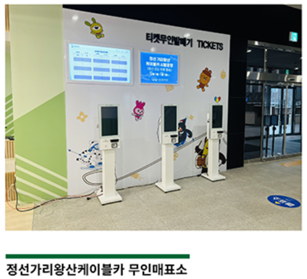 가리왕산 케이블카