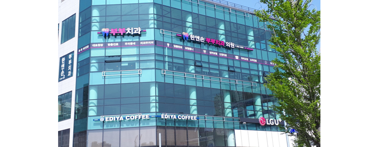 진천군 교정 치과