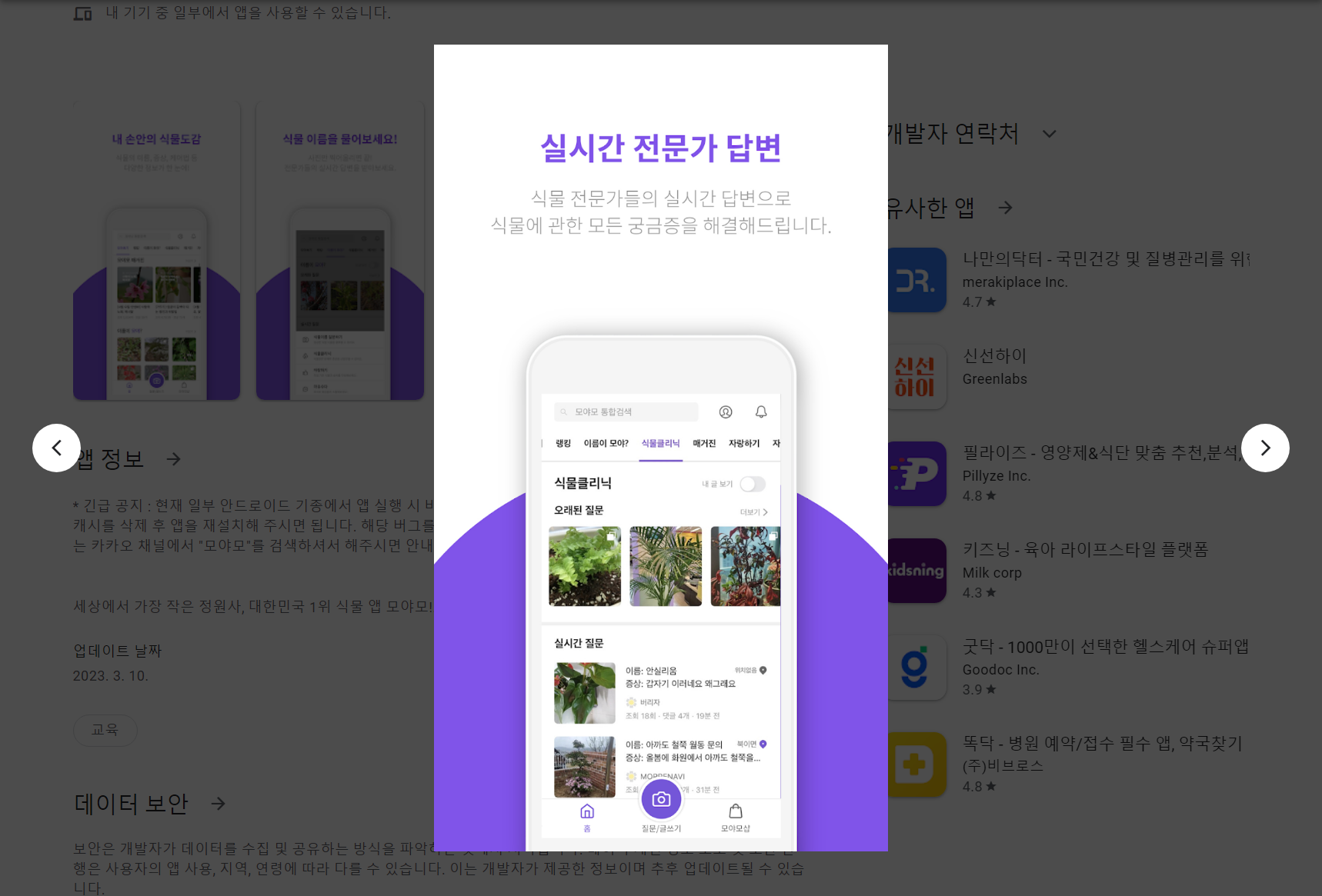 식물 식별 이름 찾기, 병충해 진단, 모야모(Moyamo)