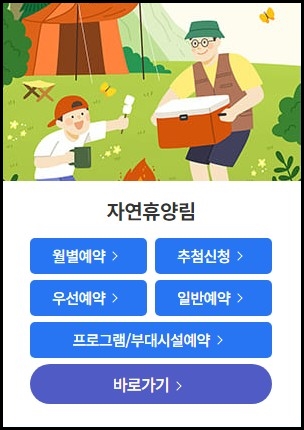 자연휴양림-홈페이지-링크