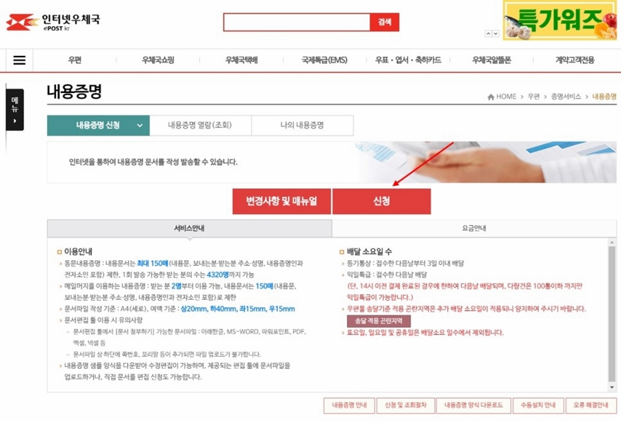 우체국 내용증명 효력 보내는법