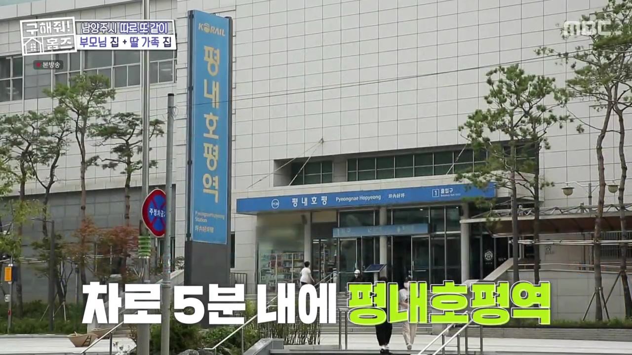 구해줘홈즈 남양주 호평동 아파트 따뜻한 복층처럼 매물 가격 및 구조 인테리어 리모델링 최종선택 소개 다시보기