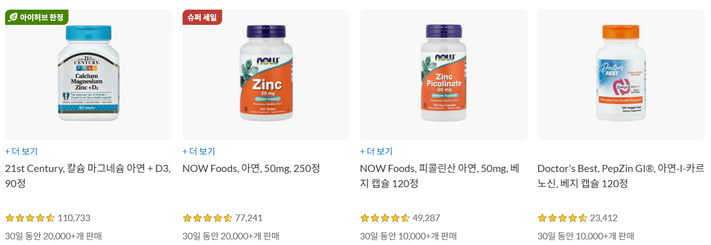 아연 추천