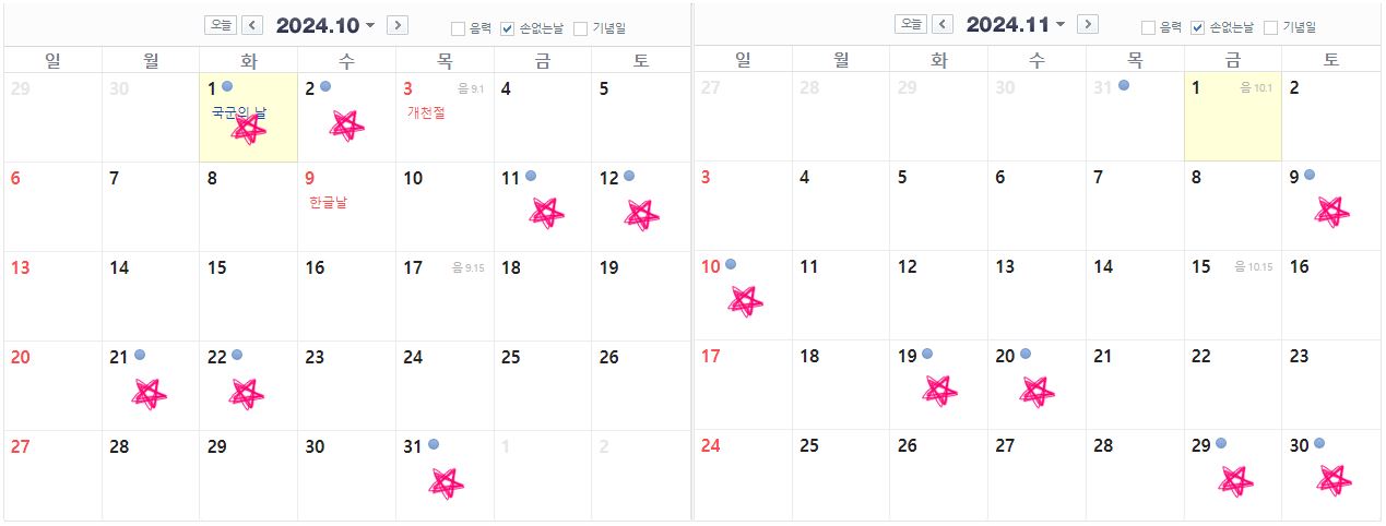 10월,11월-손없는날