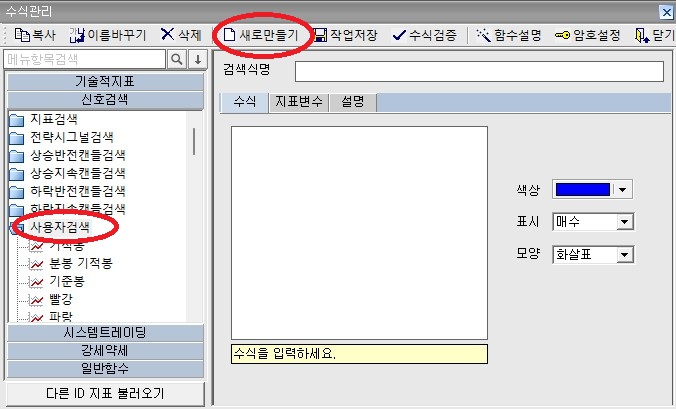 영웅문 사용자 신호 설정법 자료