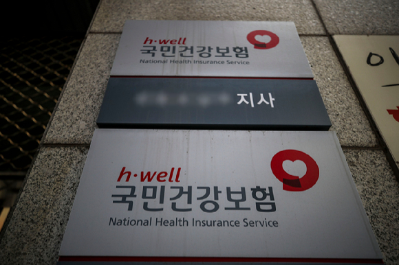 연간 2000만원 이상의 연금을 받는 수급자 28만2000여명이 건강보험 피부양자에서 제외돼 건강보험료를 부담하고 있는 것으로 파악됐다. 사진은 지난해 4월 2일 오전 서울시내 국민건강보험공단의 모습. [사진=뉴시스]