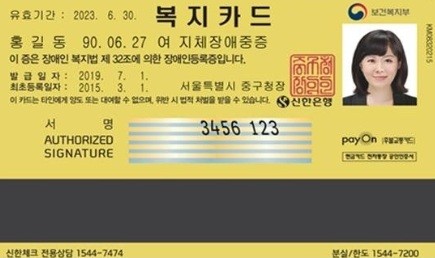 모바일 장애인등록증