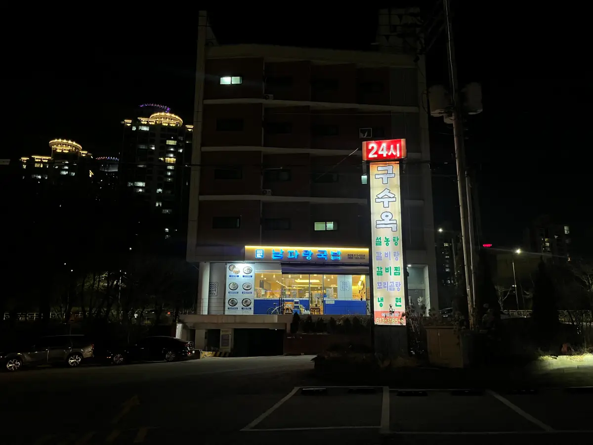 동탄-오산-구수옥-간판