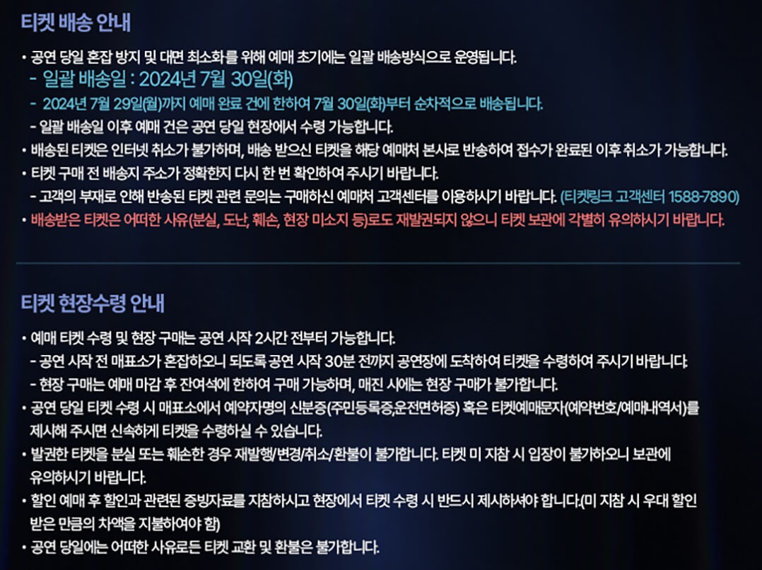 더매직스타 TOP7 전국투어 매직쇼 - 대구 티켓 배송