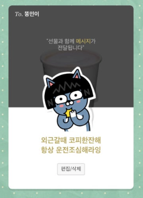 페메 선물메시지