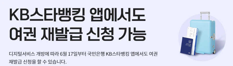 여권 재발급 온라인 신청 방법 (여권 발급 비용 인하)