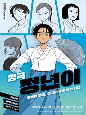 정년이