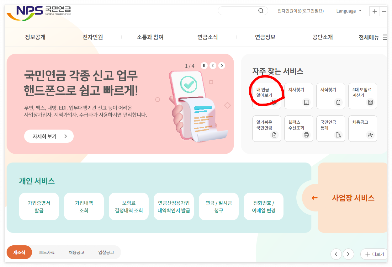 국민연금 예상수령 조회방법