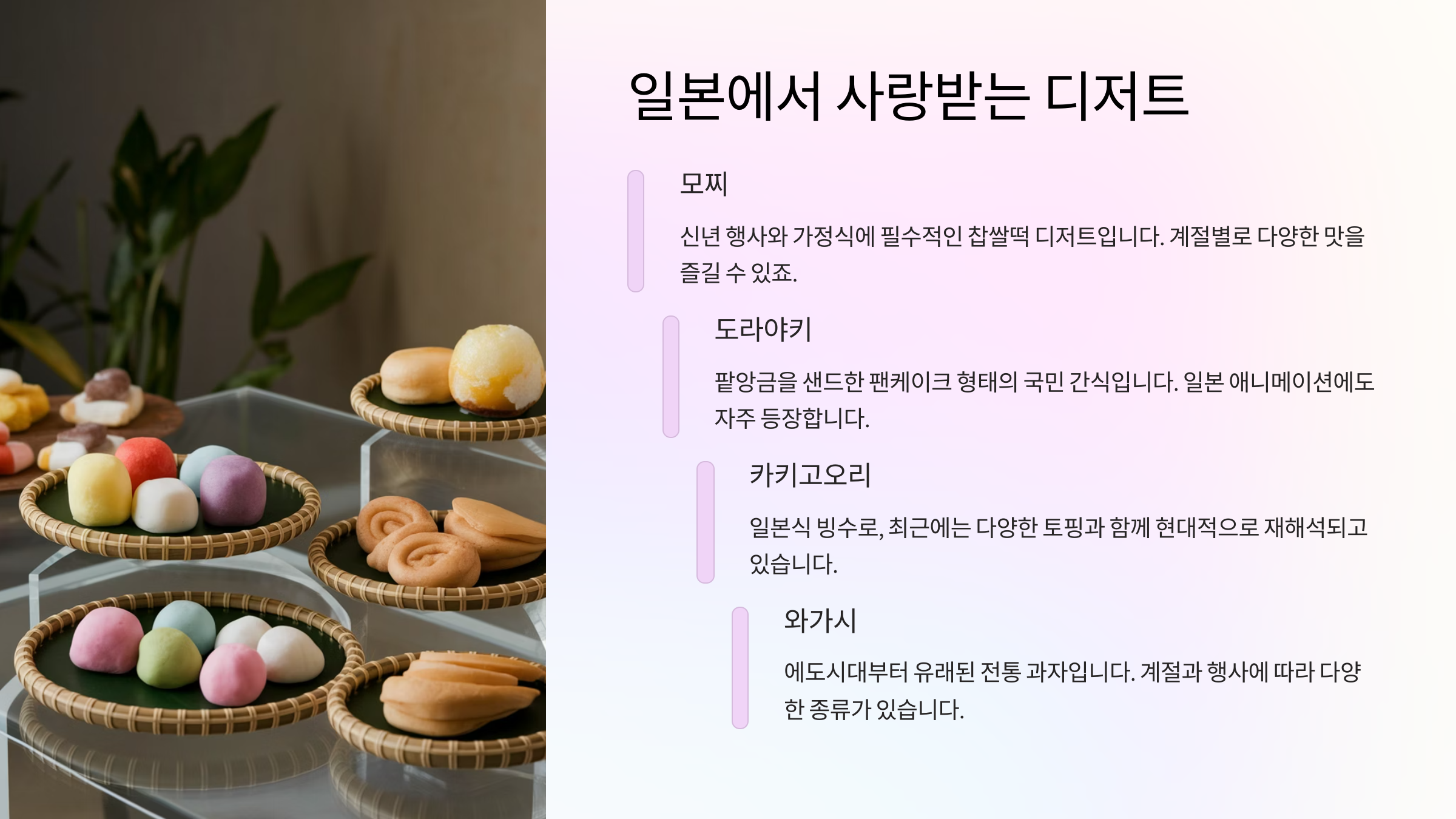 일본에서 사랑받는 디저트