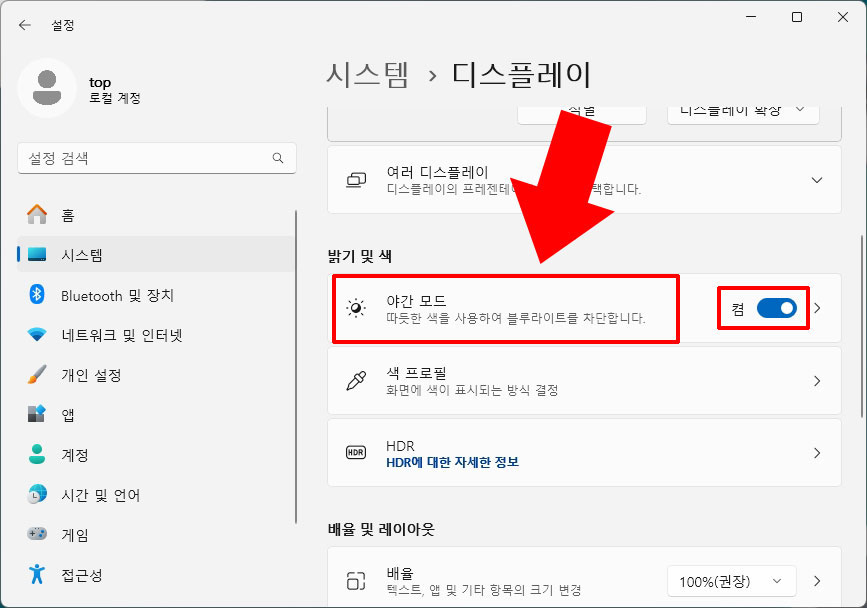 윈도우11 야간 모드
