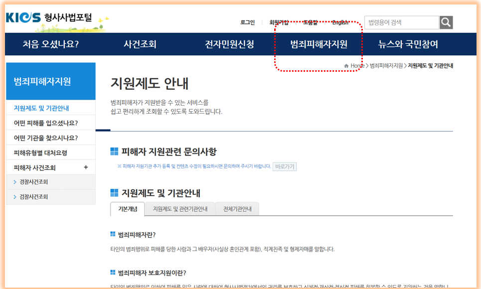 형사사법포털 사이트 : 형사사법포털 사건조회 및 벌과금 납부 손쉽고 빠르게 22