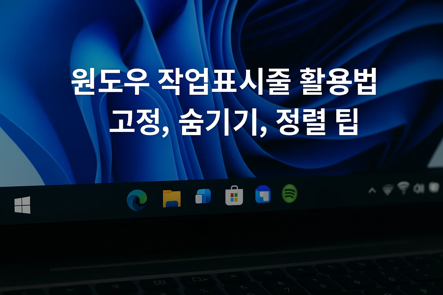 윈도우 작업표시줄 팁 썸네일