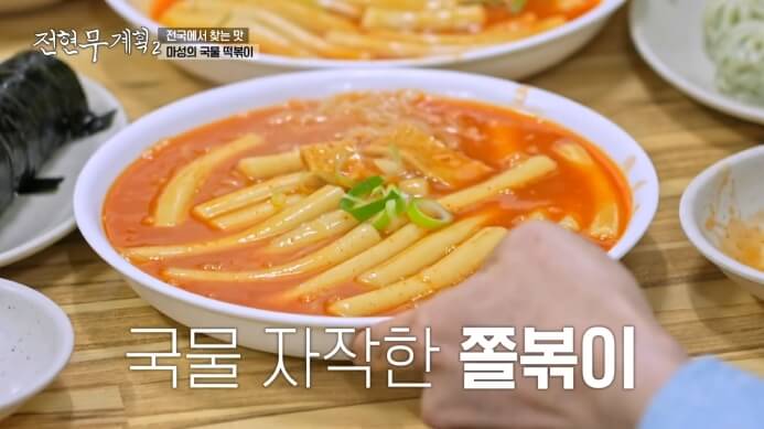 전현무계획2-쫄볶이