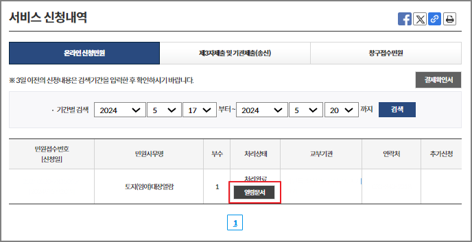 토지대장 무료열람 방법