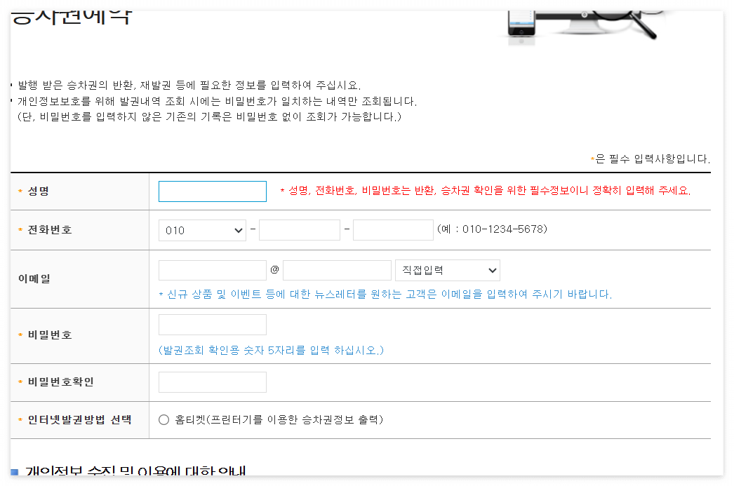 KTX 예매 방법 : 레츠코레일 , 코레일톡 으로 KTX 기차표예매 손쉽고빠르게 9