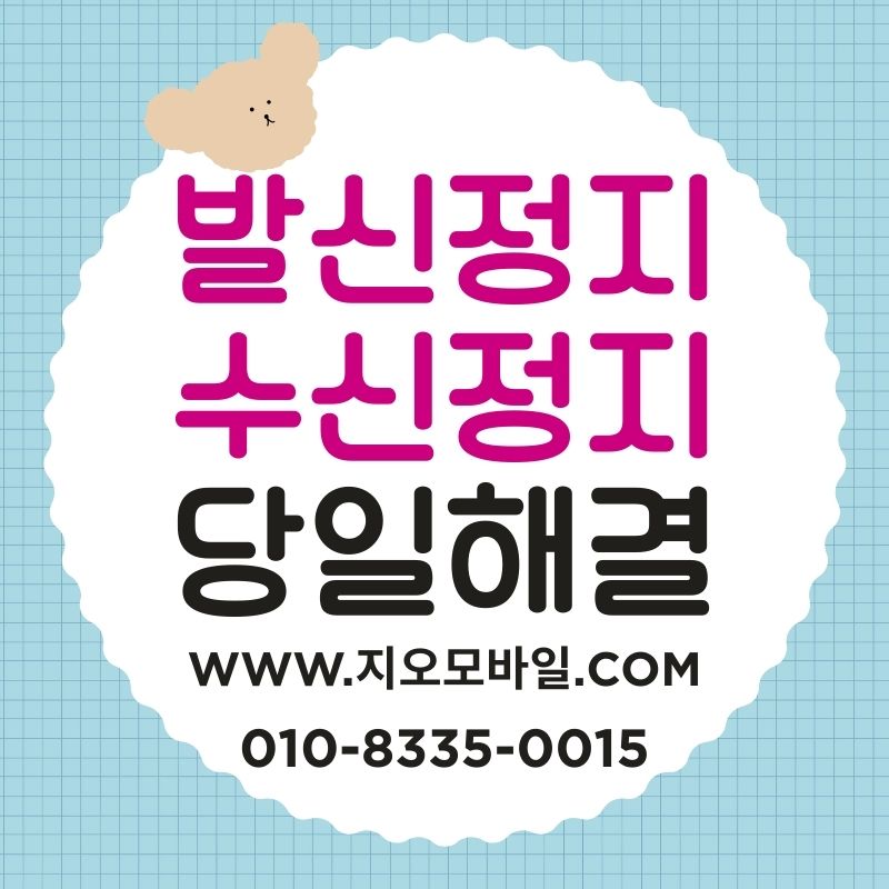 휴대폰 대납 시 가장 조심해야 할 부분은?