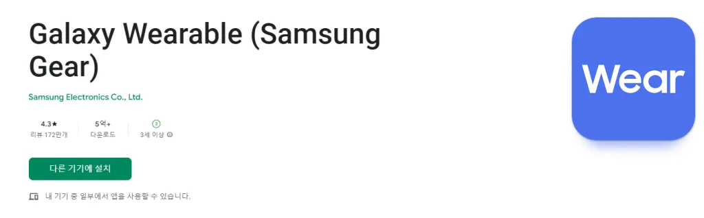 Galaxy Wearable 앱 설치 후 갤럭시워치 설정 업데이트 앱관리