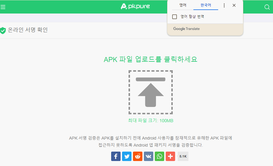 APK파일 서명 검증하기