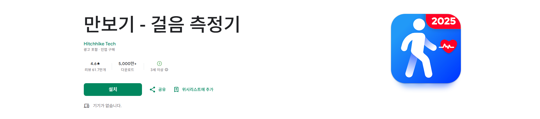 무료 만보기 앱, 운동 데이터를 기록, 걸음 측정기