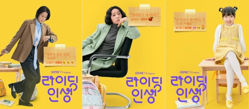 라이딩 인생 인물관계도