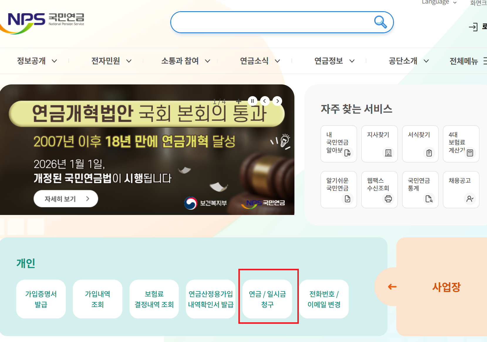 국민연금 조기수령 장단점